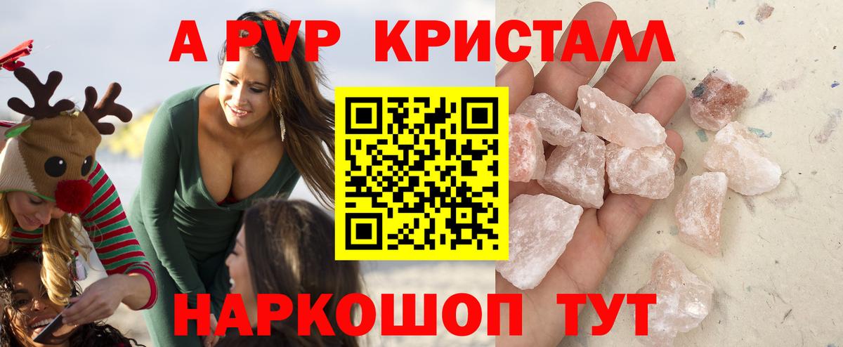 Альфа ПВП кристаллы Джанкой