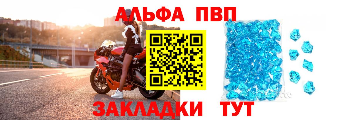 Альфа ПВП мука  Вход с VPN  Джанкой 