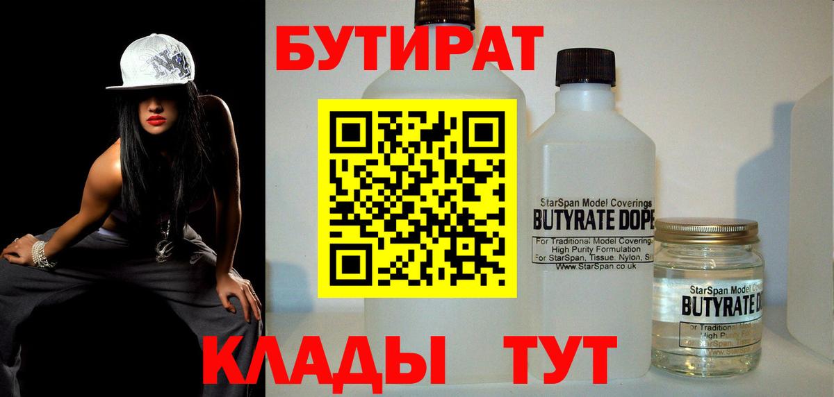 Джанкой  БУТИРАТ вода  Вход с VPN 