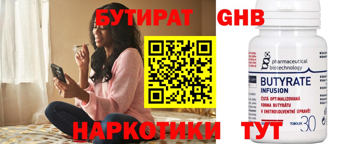 Бутират оксана Джанкой