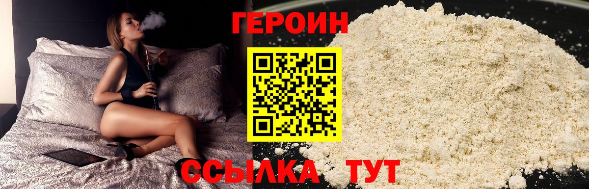 Героин белый  Вход с VPN  Джанкой 