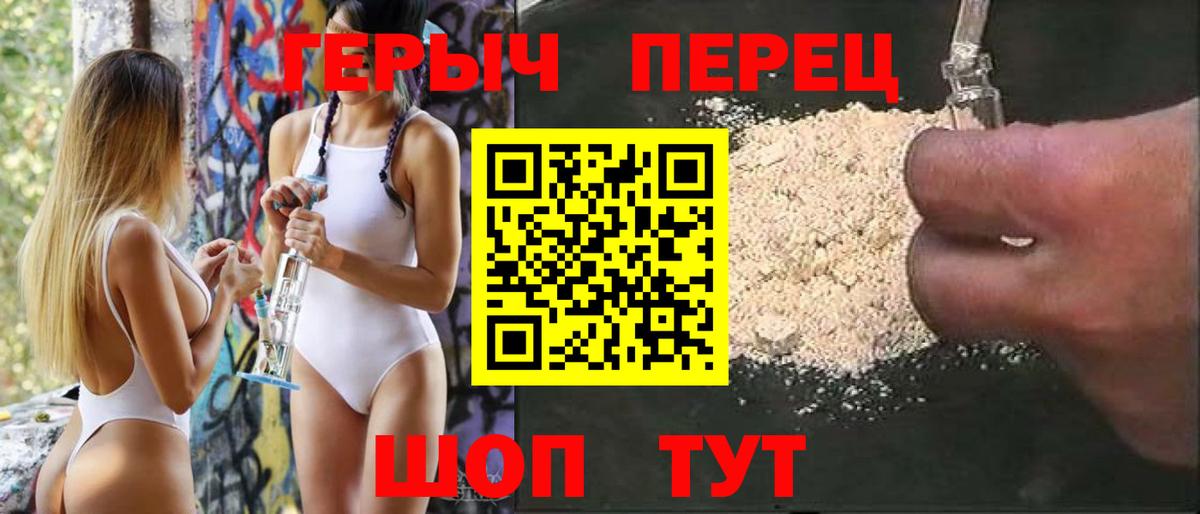 Героин герыч Джанкой